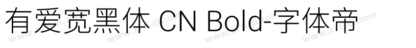 有爱宽黑体 CN Bold字体转换